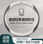 Bọc vô lăng GWM Tank 300